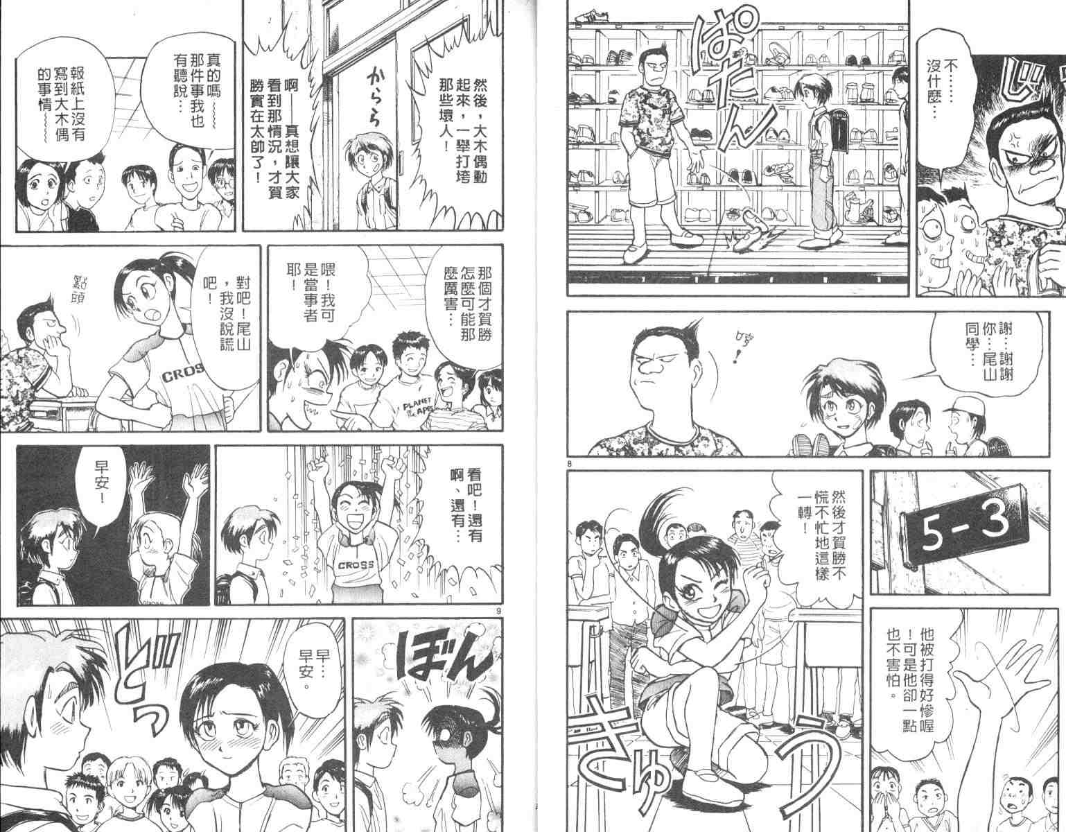 魔偶马戏团鸣海恢复记忆是第几集漫画,第5卷2图