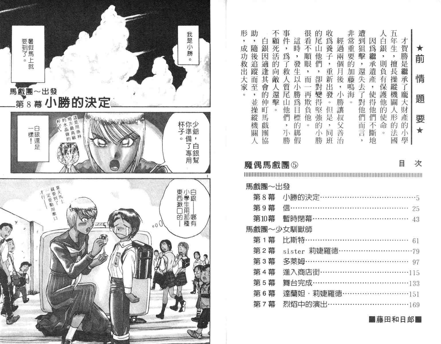 魔偶马戏团漫画,第5卷3图