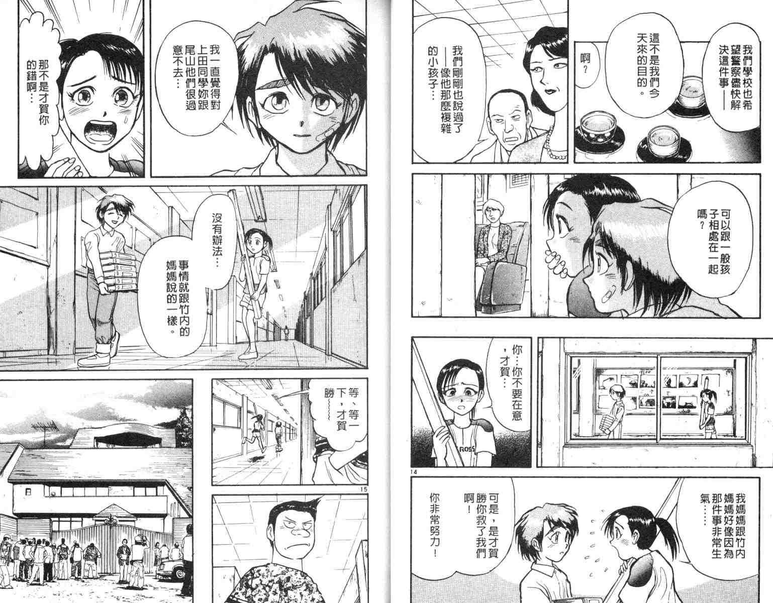 魔偶马戏团鸣海恢复记忆是第几集漫画,第5卷5图