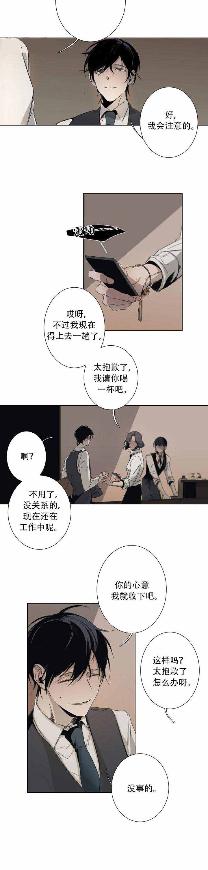 臣服关系（第I+II 季)漫画,第3话3图