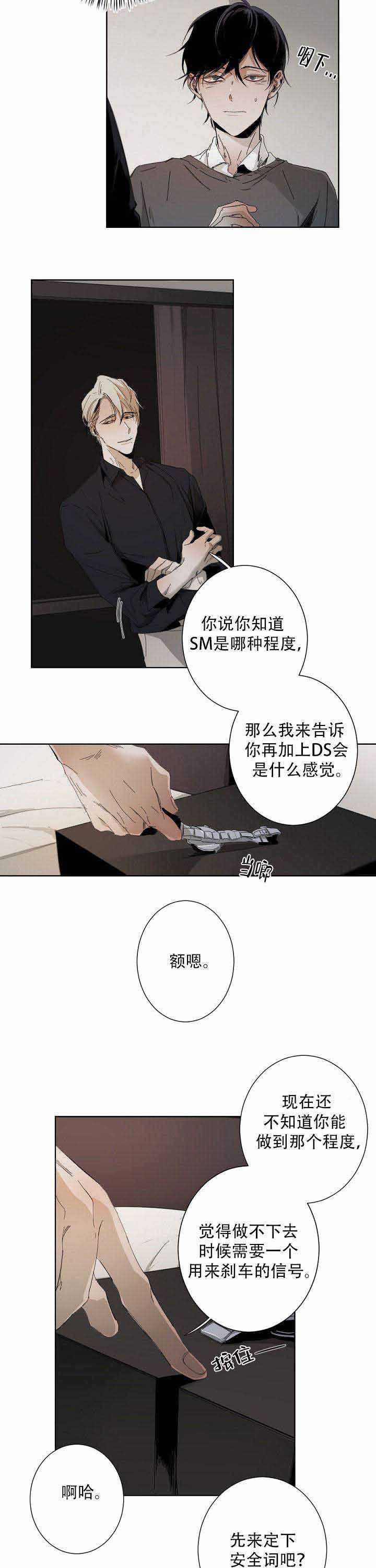 臣服关系（第I+II 季)漫画,第8话2图