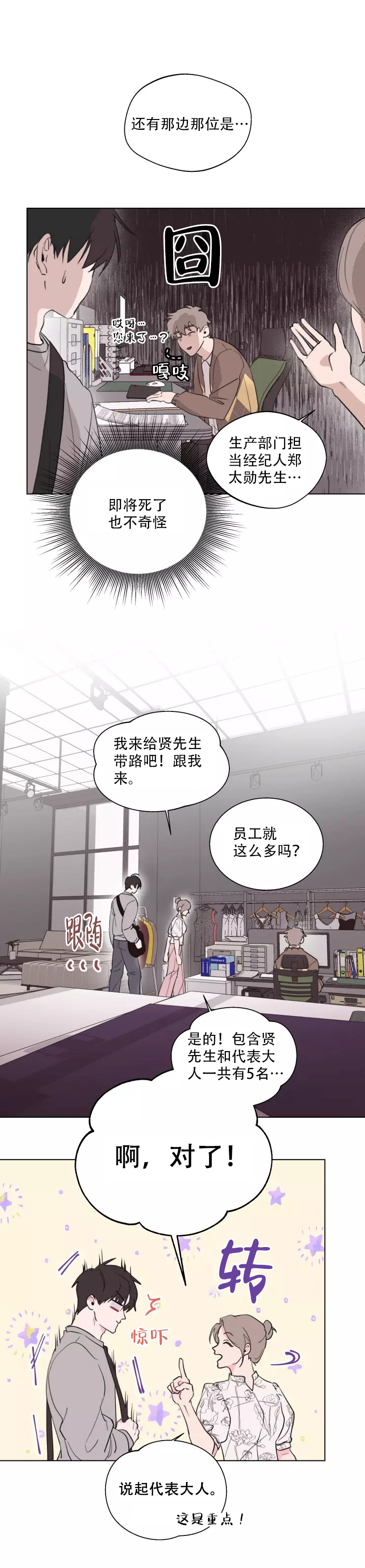  记忆中的男人漫画,第3话4图