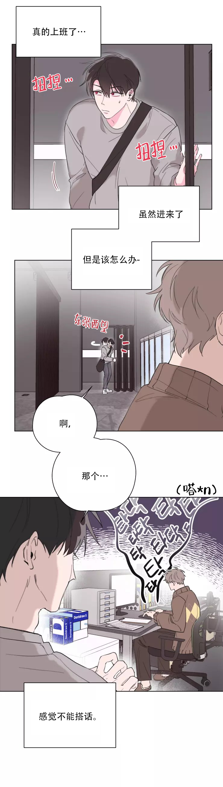  记忆中的男人漫画,第3话2图