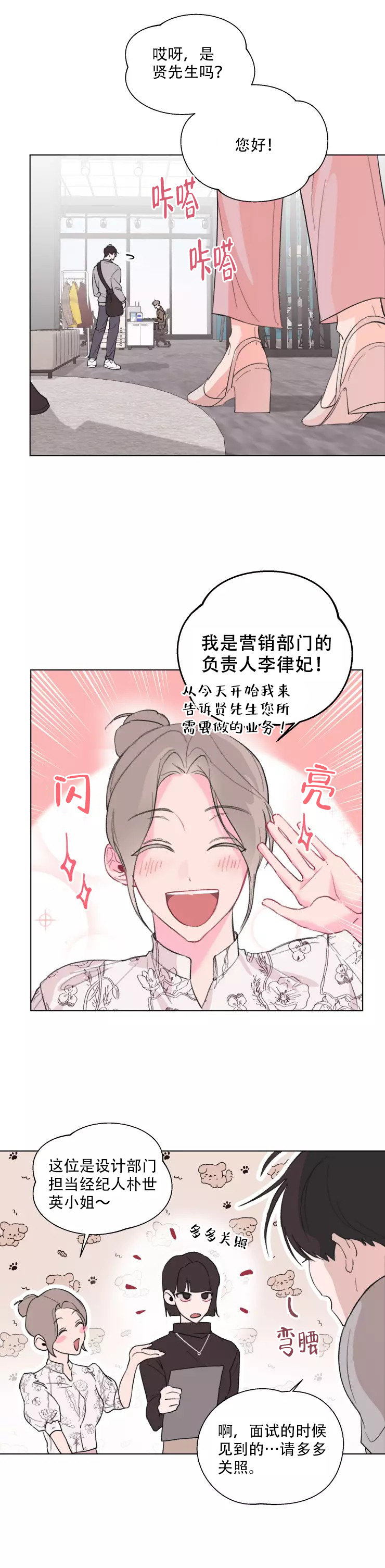  记忆中的男人漫画,第3话3图