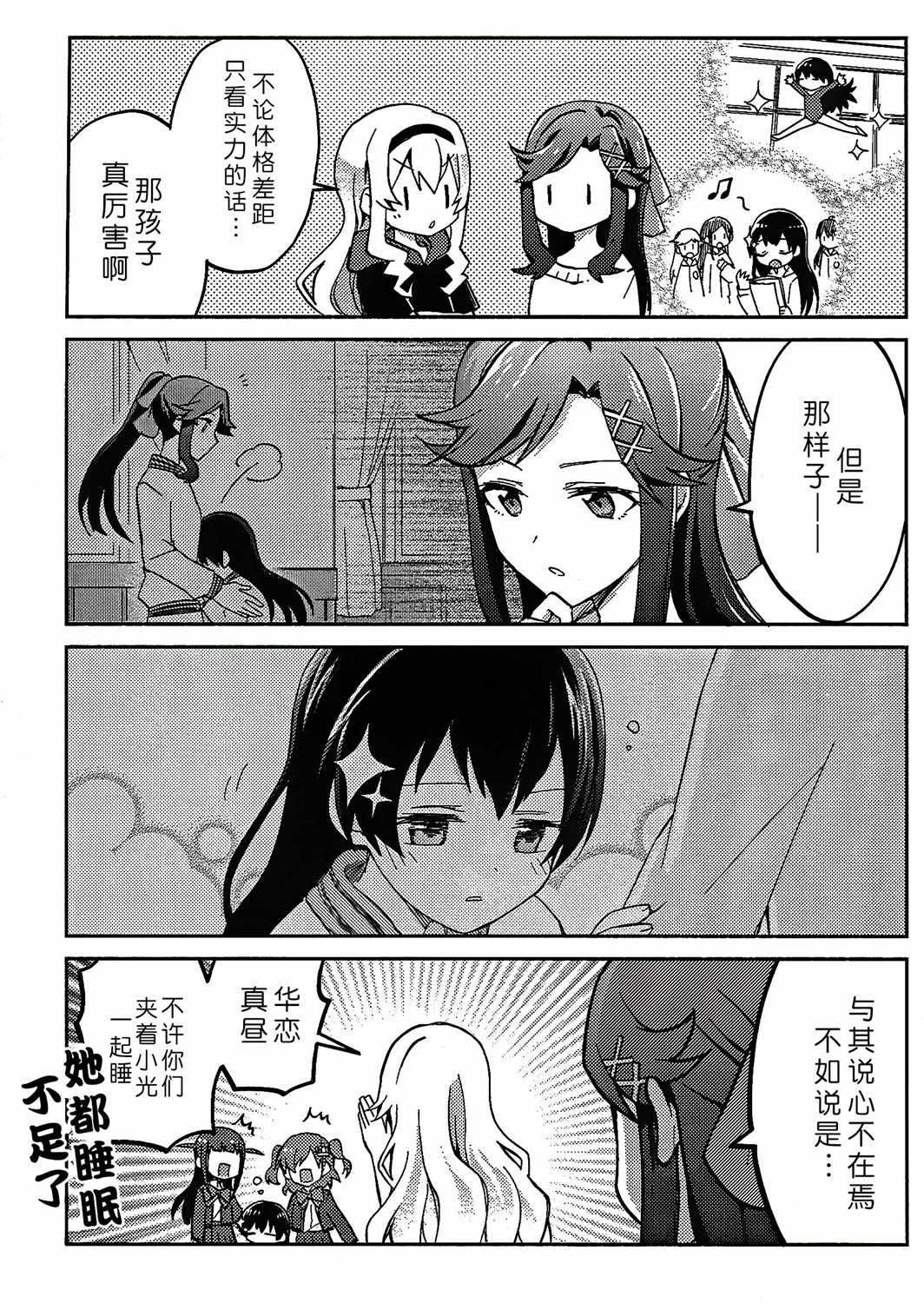 5岁小光的闪耀漫画,第1话4图