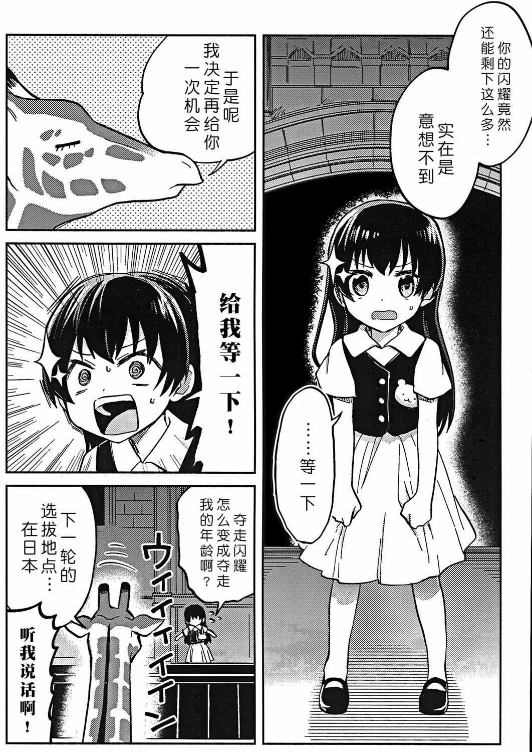 5岁小光的闪耀漫画,第1话4图