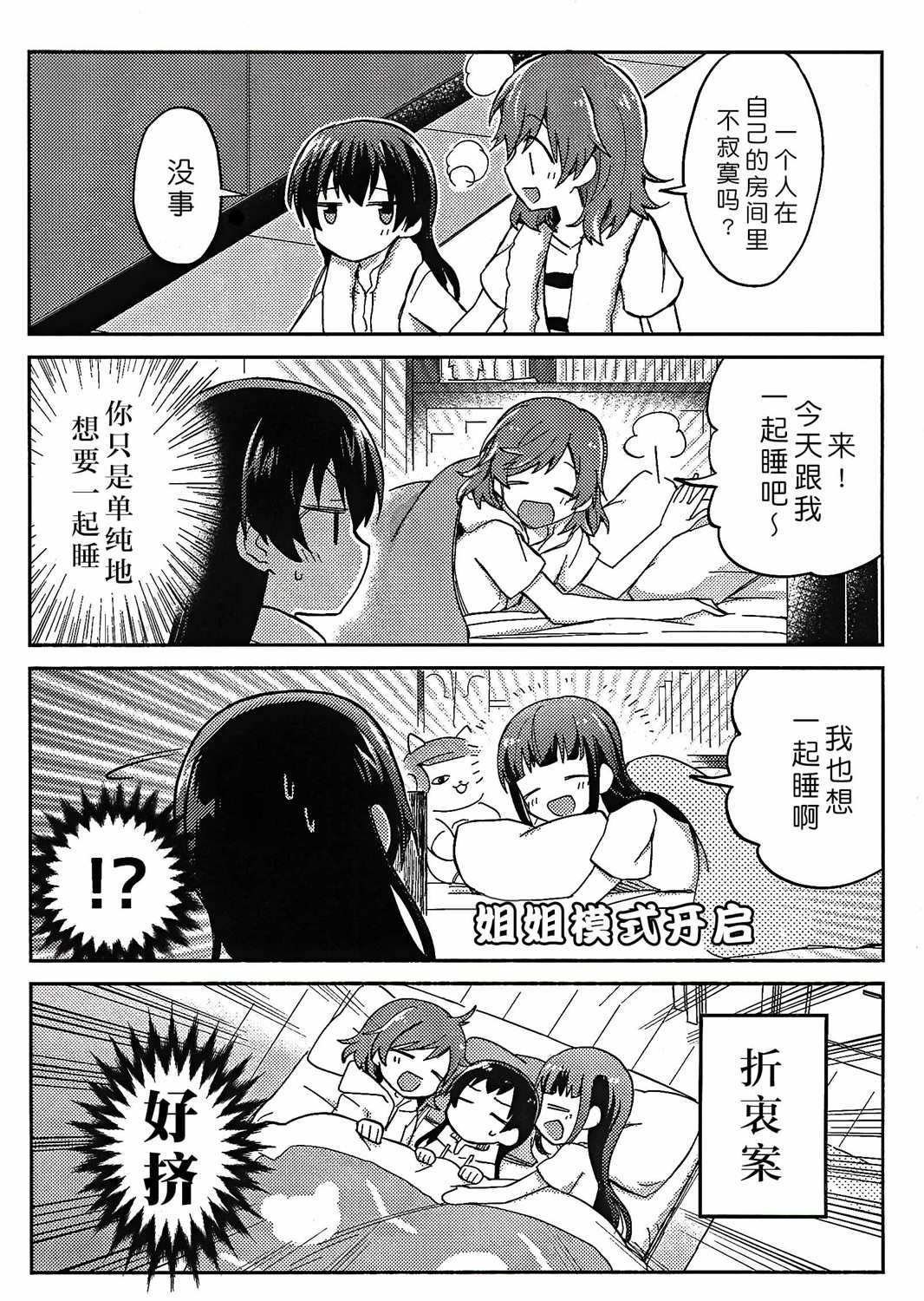 5岁小光的闪耀漫画,第1话3图