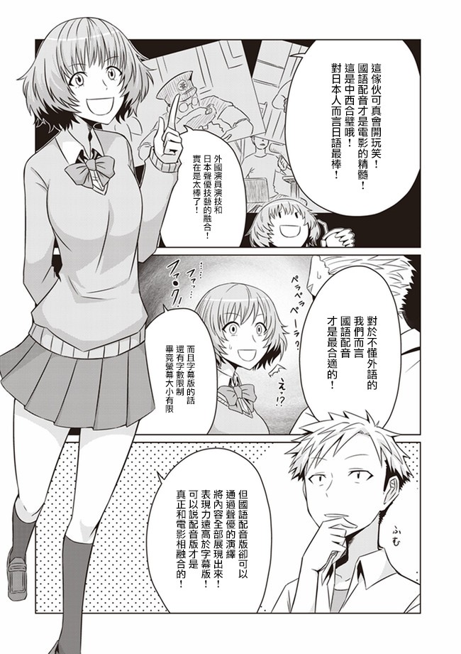 电影厨漫画,第2话4图