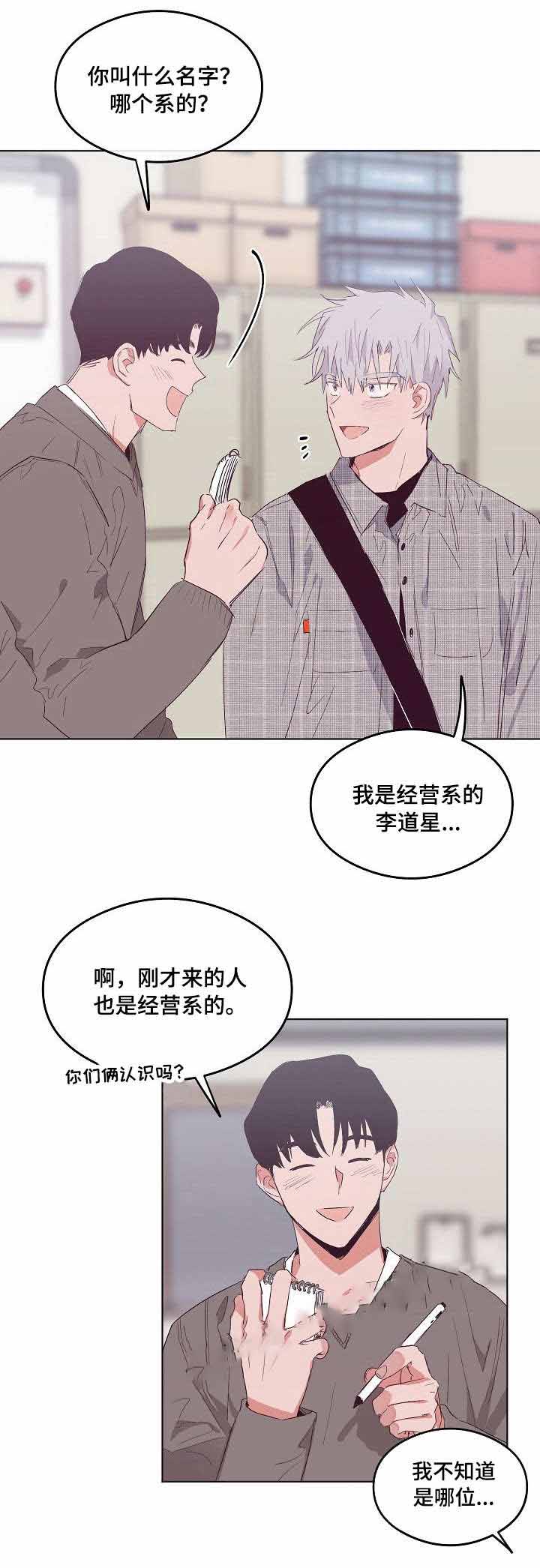 恋爱节拍漫画,第10话1图