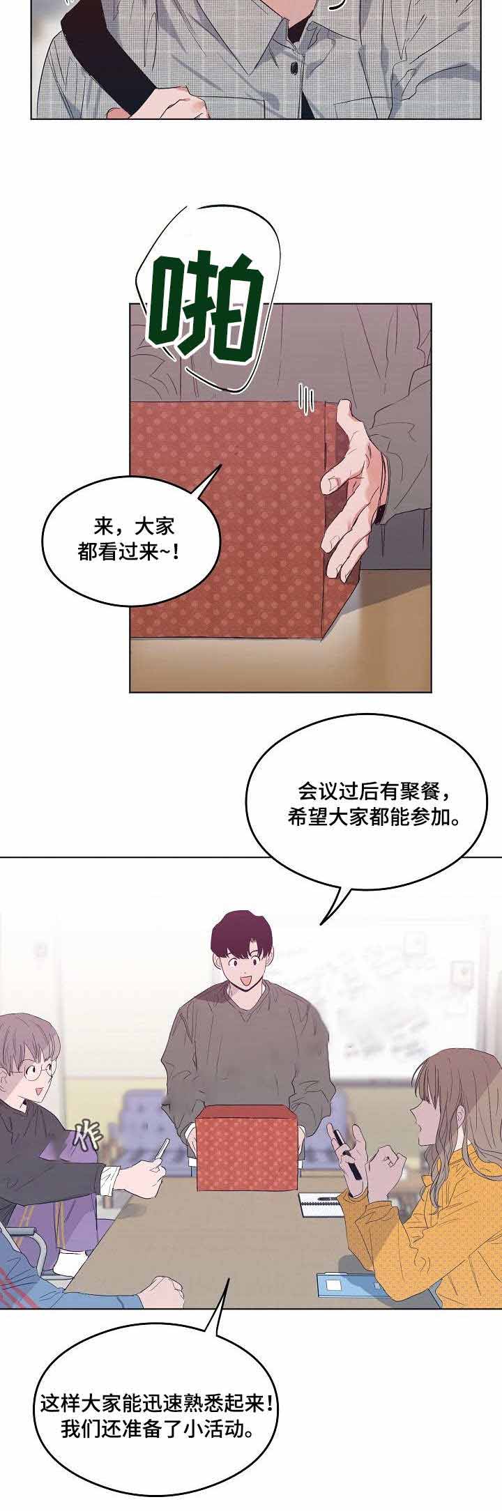 恋爱节拍漫画,第10话5图