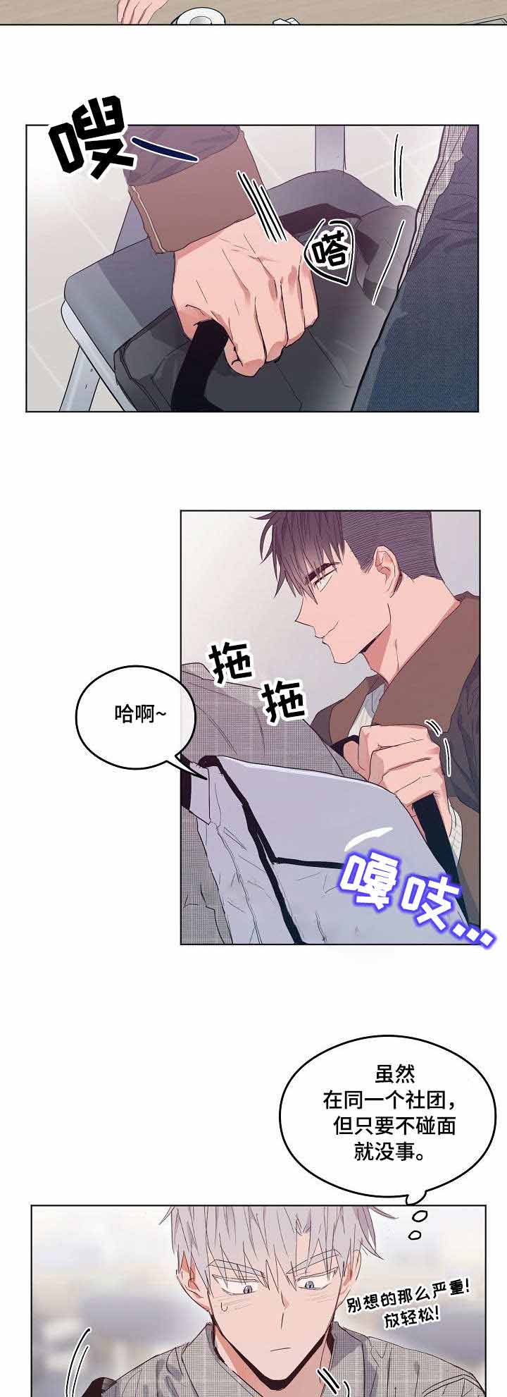 恋爱节拍漫画,第10话4图