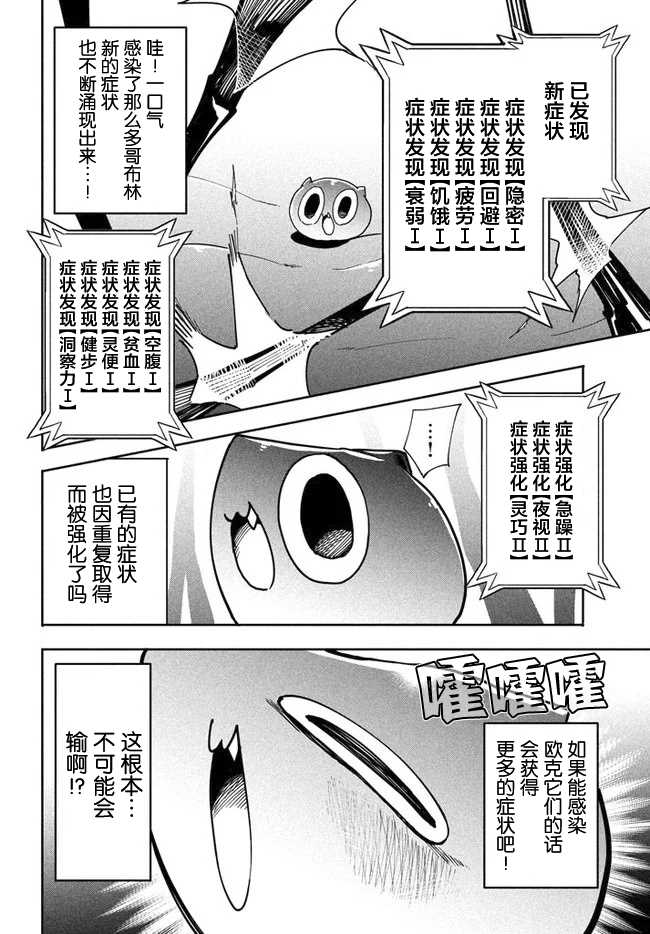 异世界病毒转生物语漫画,第5.1话2图