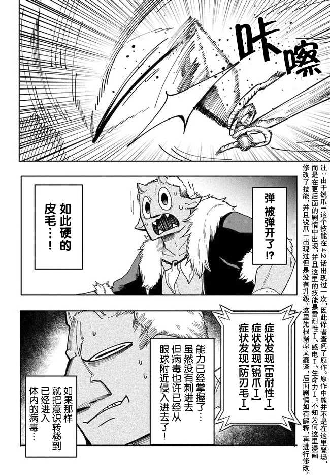 异世界病毒转生物语贴吧漫画,第5.1话1图