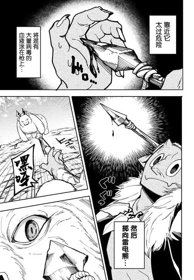 异世界病毒转生物语 X 热门评论漫画,第5.1话5图