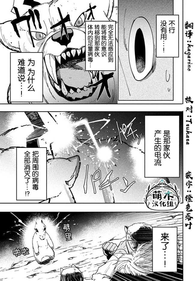 异世界病毒转生物语贴吧漫画,第5.1话2图