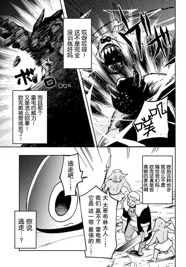 异世界病毒转生物语 X 热门评论漫画,第5.1话3图