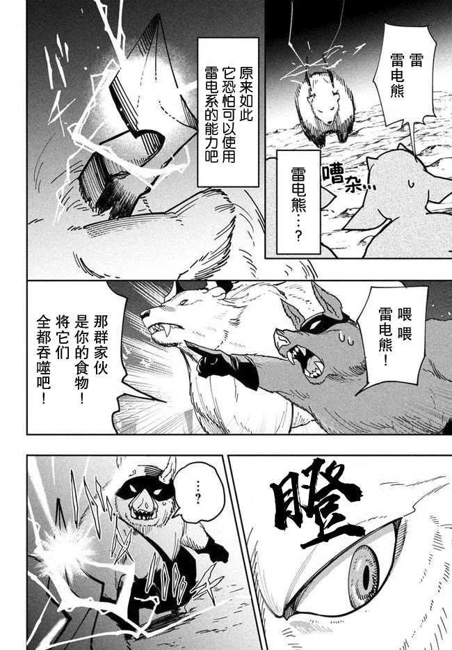 异世界病毒转生物语 X 热门评论漫画,第5.1话2图