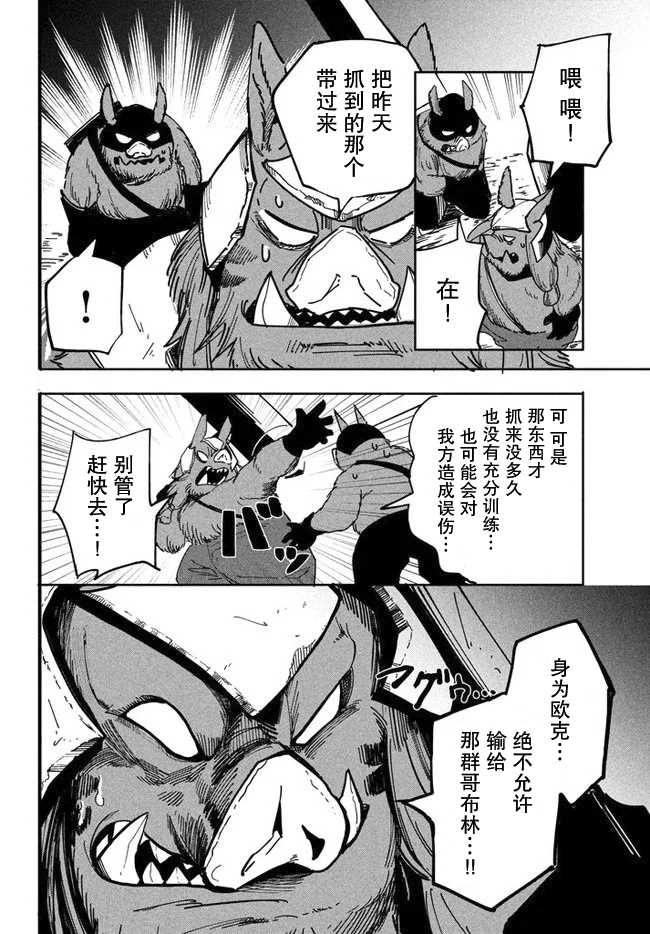 异世界病毒转生物语 X 热门评论漫画,第5.1话3图