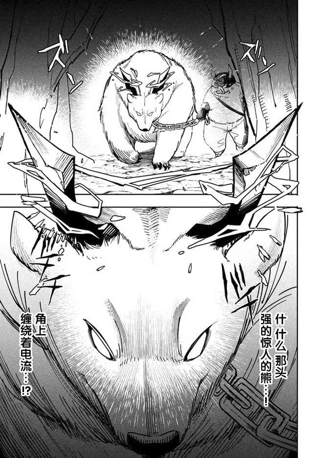 异世界病毒转生物语 X 热门评论漫画,第5.1话1图