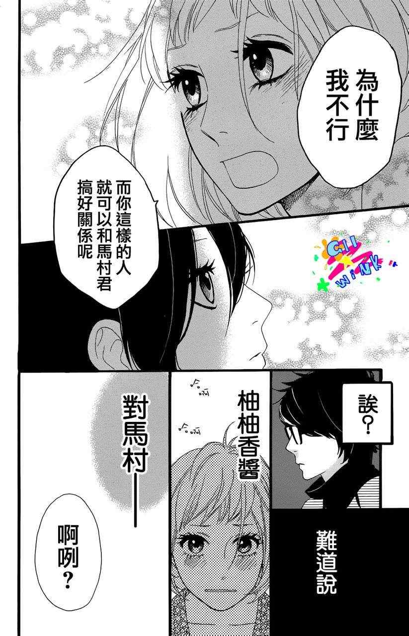 昼行闪耀的流星漫画,第5话1图