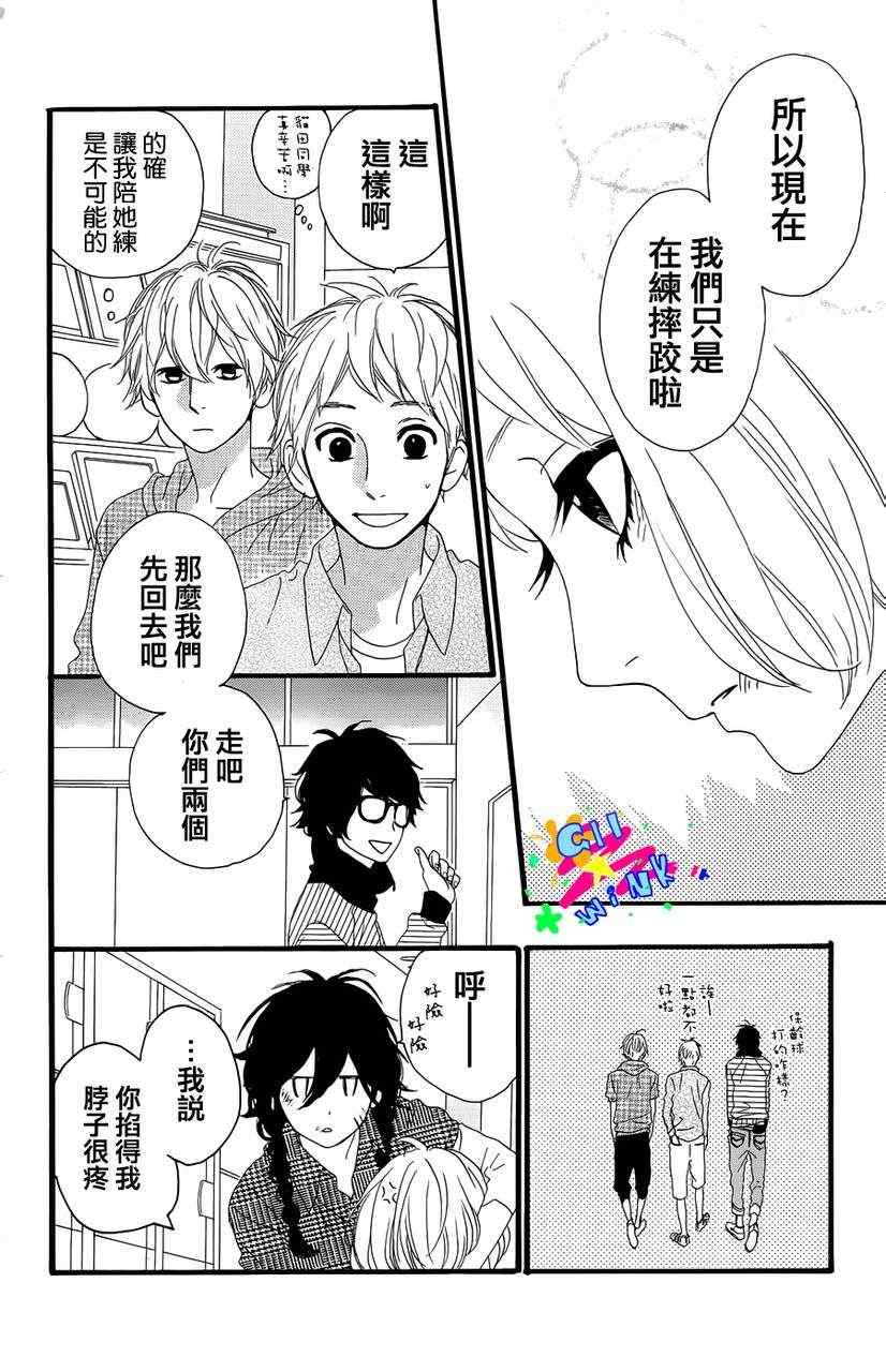 昼行闪耀的流星漫画,第5话5图