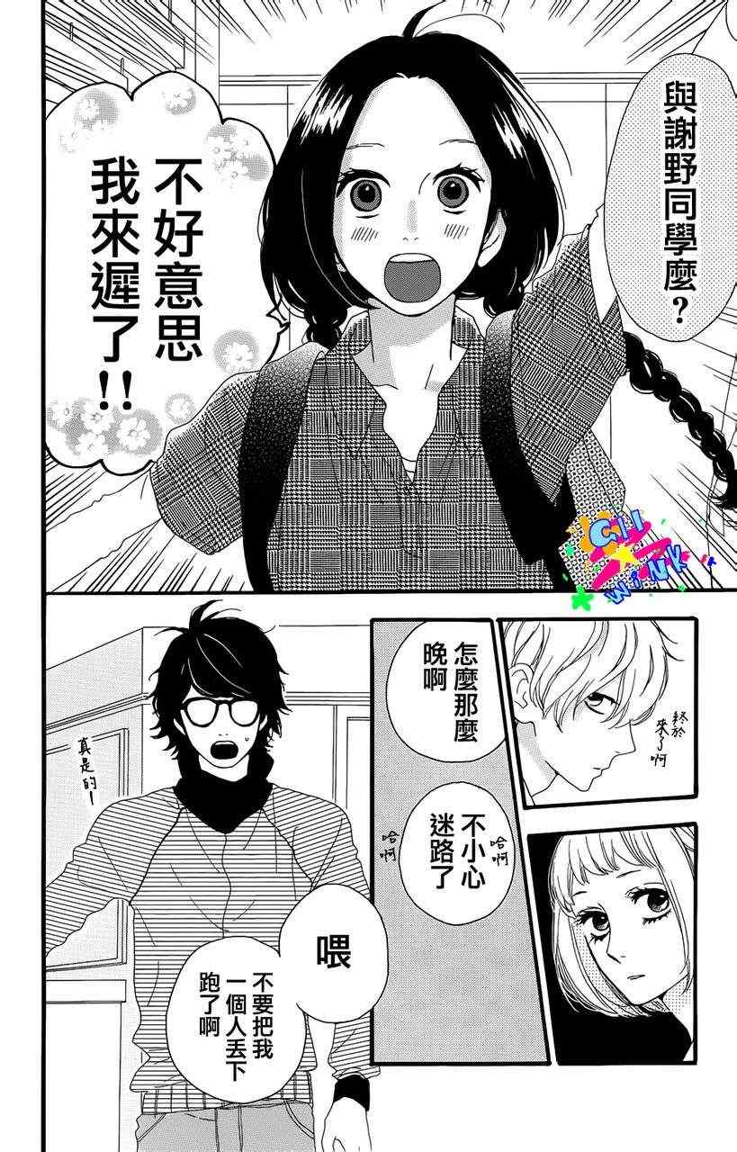 昼行闪耀的流星漫画,第5话1图