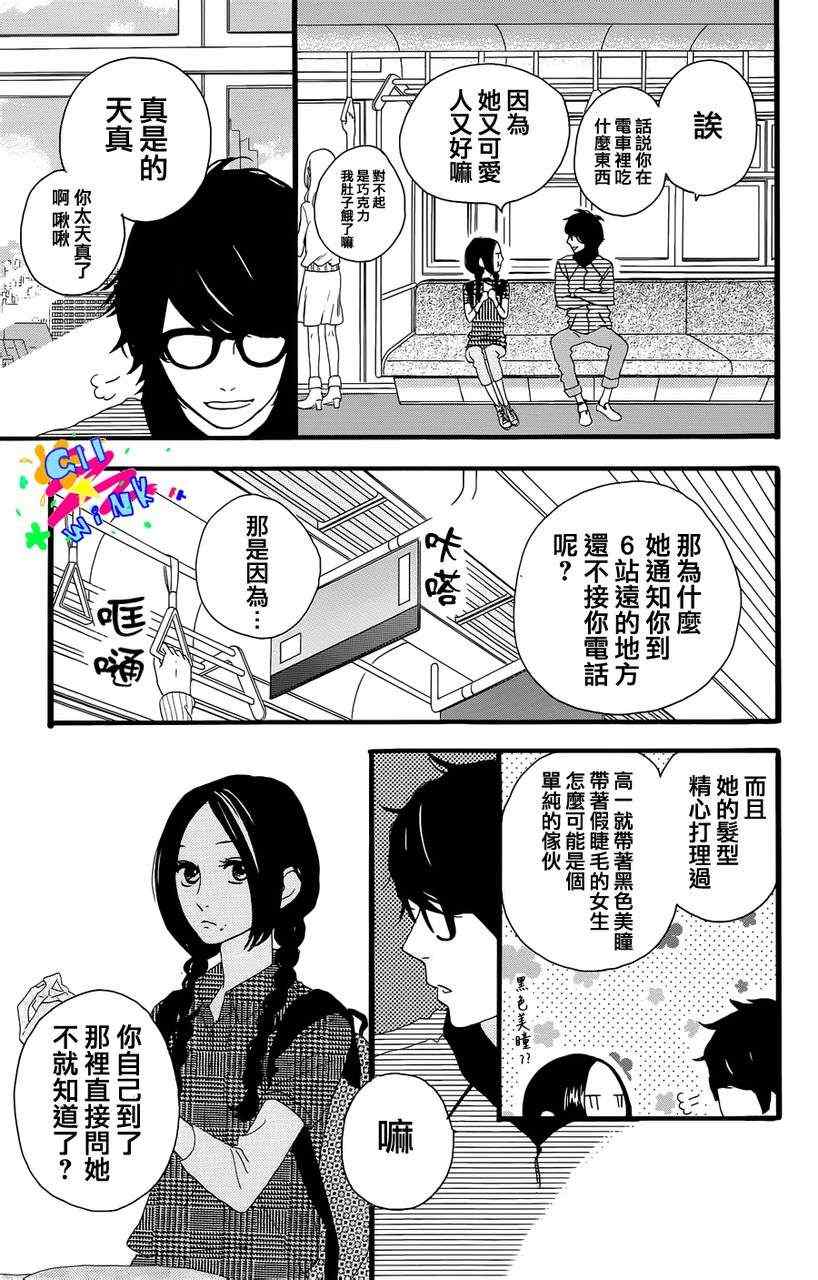 昼行闪耀的流星漫画,第5话3图