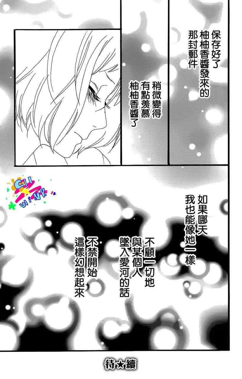 昼行闪耀的流星漫画,第5话5图