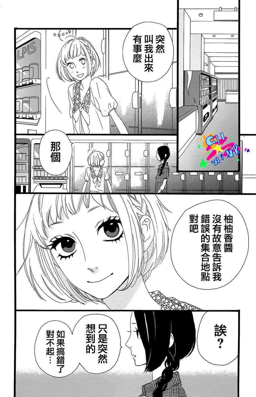 昼行闪耀的流星漫画,第5话3图