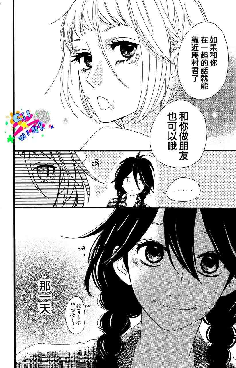 昼行闪耀的流星漫画,第5话4图