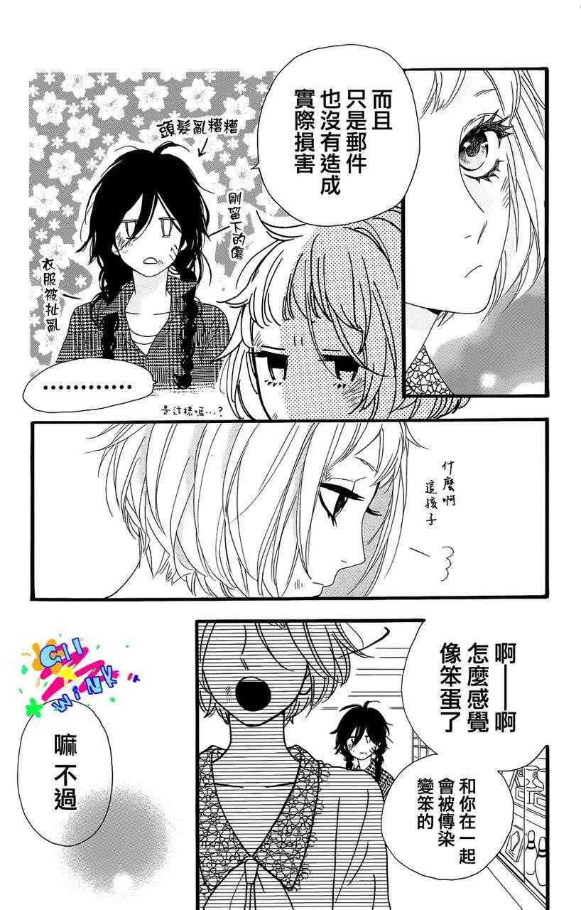 昼行闪耀的流星漫画,第5话3图