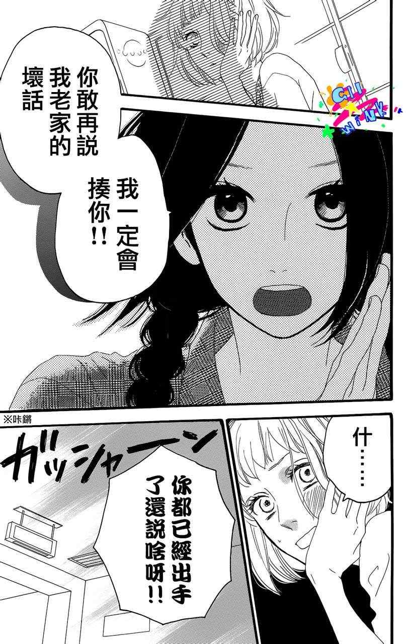 昼行闪耀的流星漫画,第5话3图