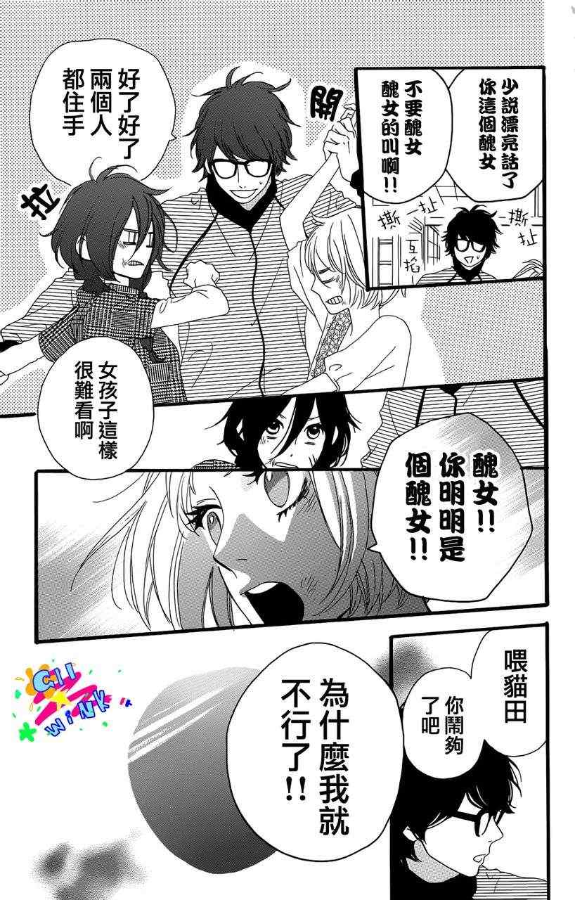 昼行闪耀的流星漫画,第5话5图