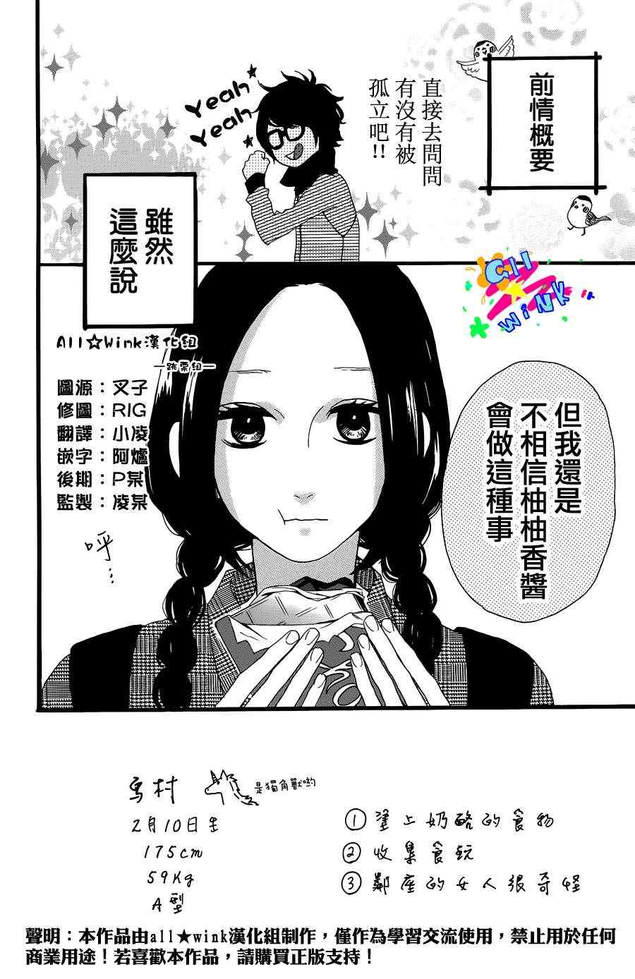 昼行闪耀的流星漫画,第5话2图