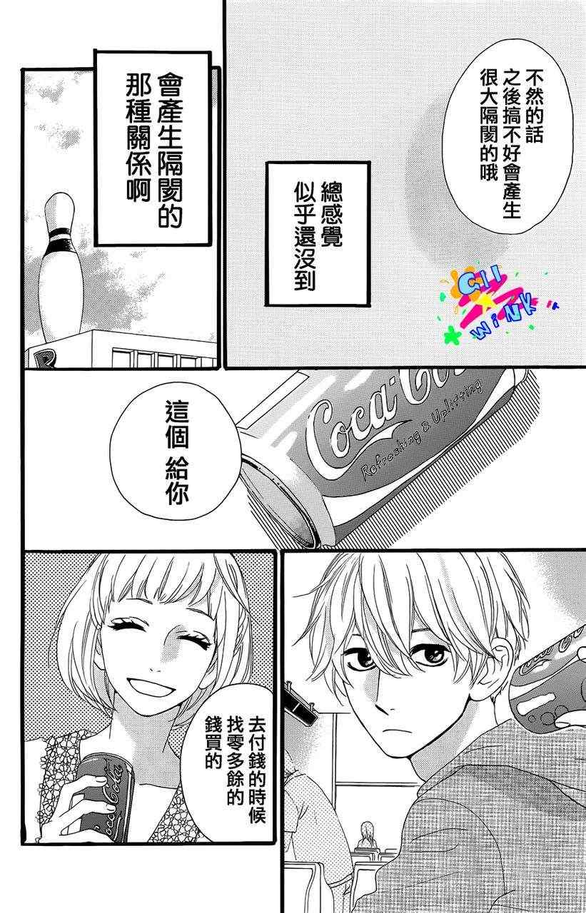 昼行闪耀的流星漫画,第5话4图