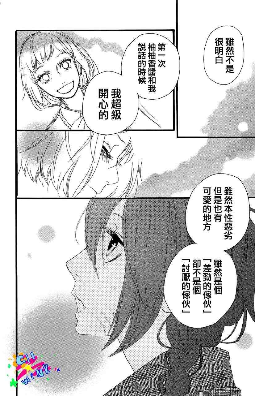 昼行闪耀的流星漫画,第5话2图