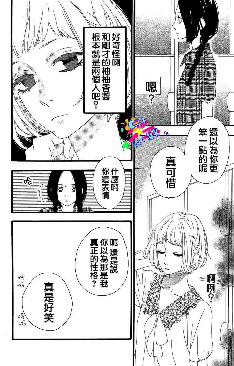 昼行闪耀的流星漫画,第5话5图