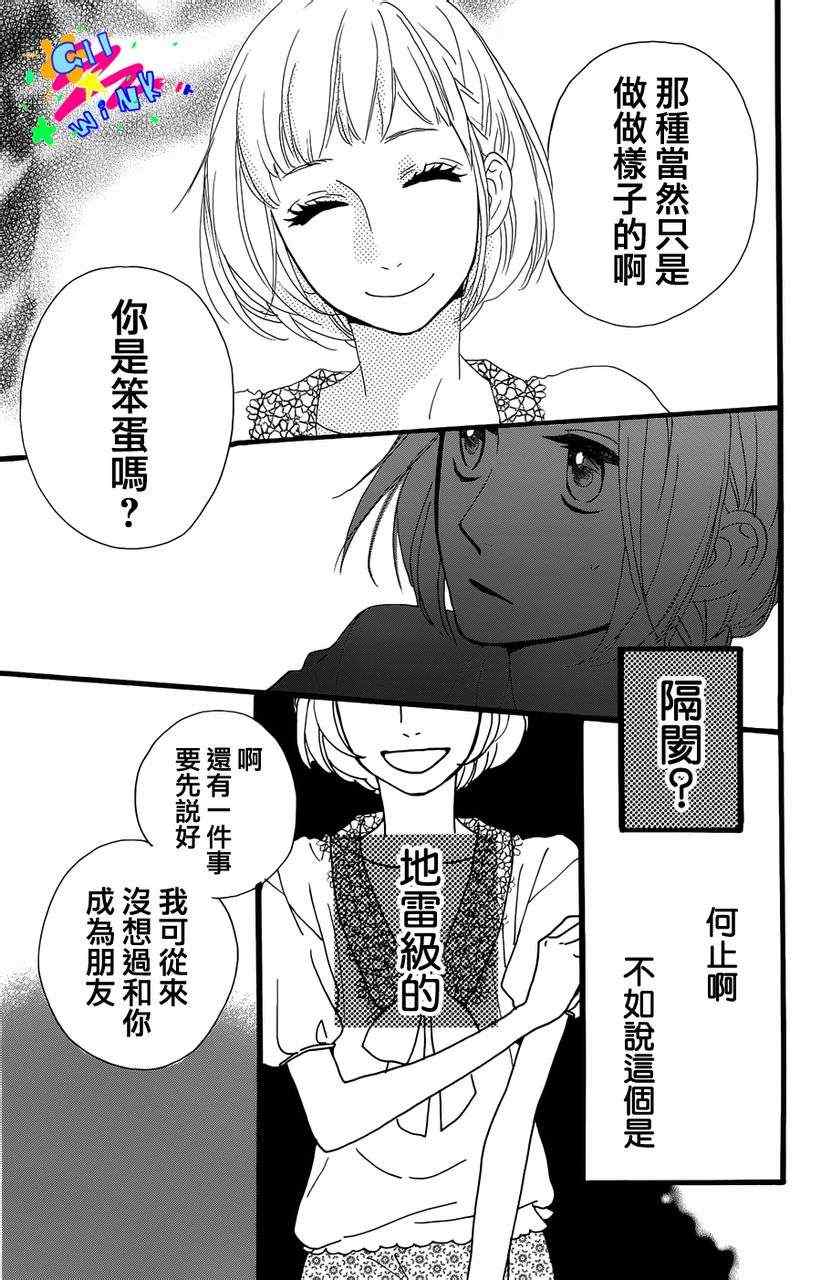 昼行闪耀的流星漫画,第5话1图