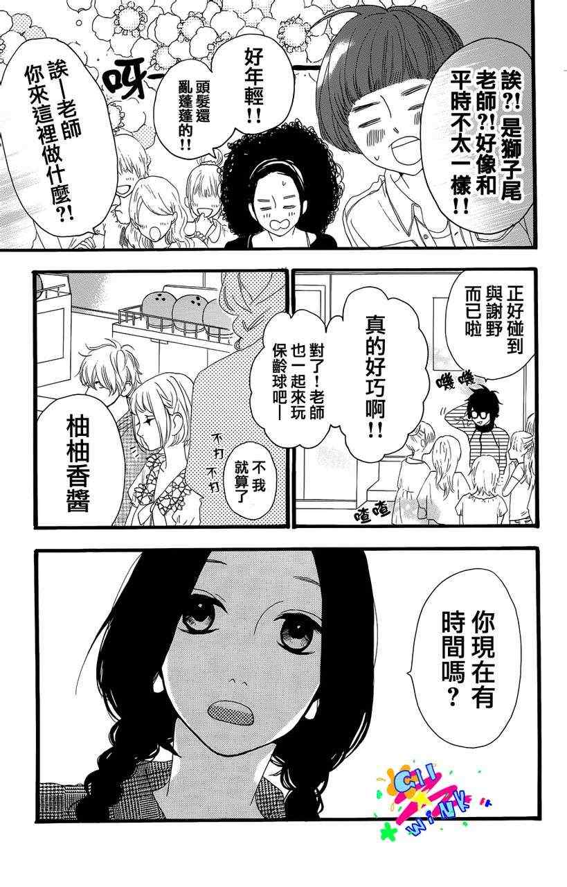 昼行闪耀的流星漫画,第5话2图