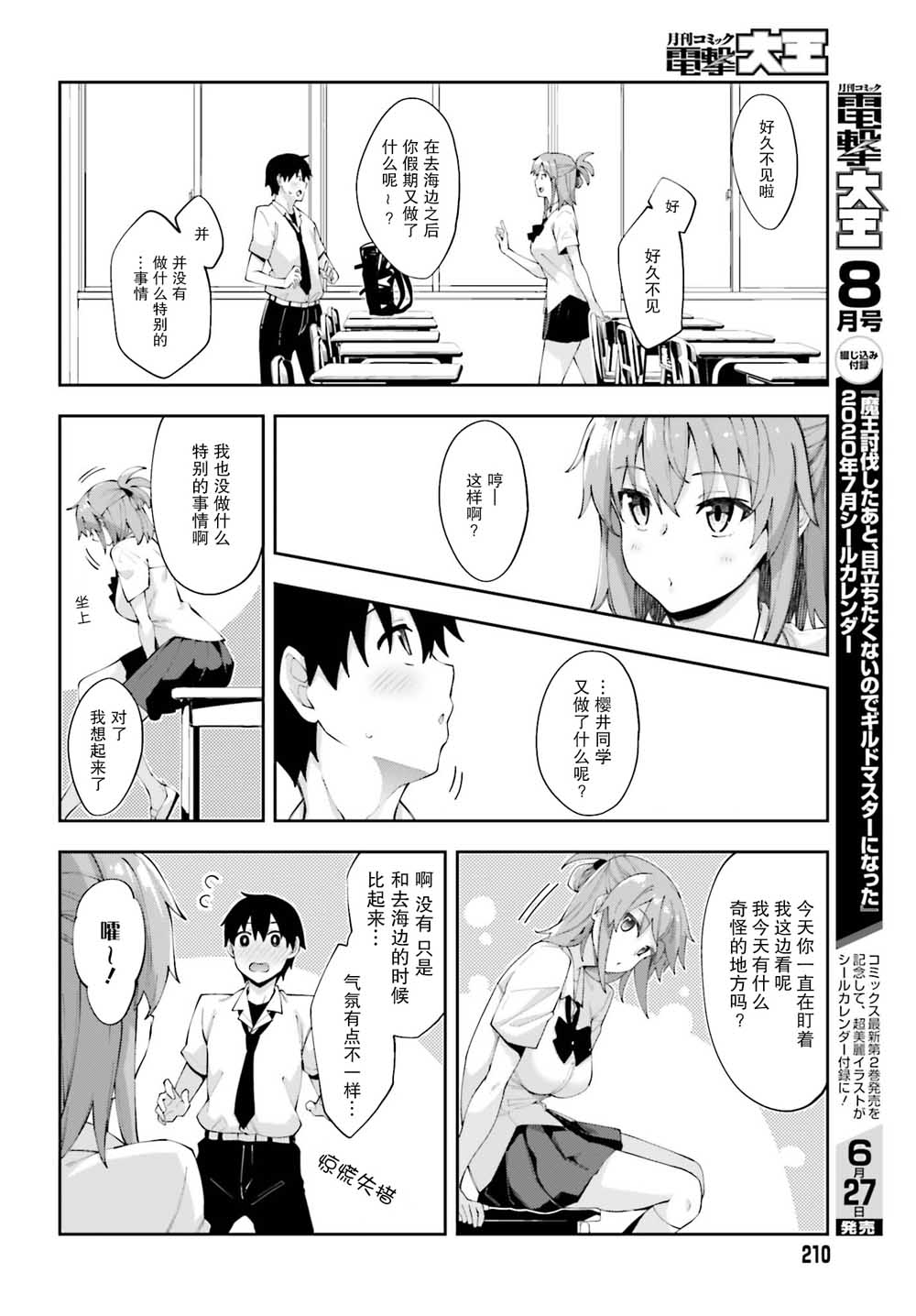 樱井同学想被注意到漫画,第8话终于察觉的心意5图