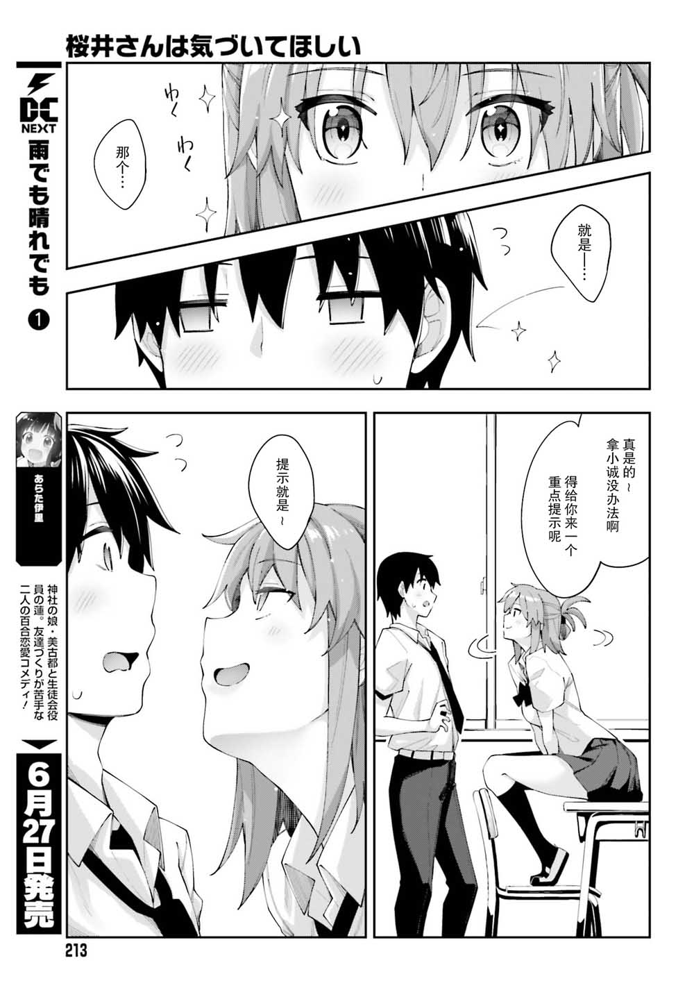 樱井同学想被注意到漫画,第8话终于察觉的心意3图