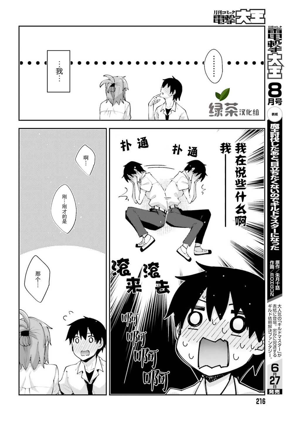 樱井同学想被注意到漫画,第8话终于察觉的心意1图