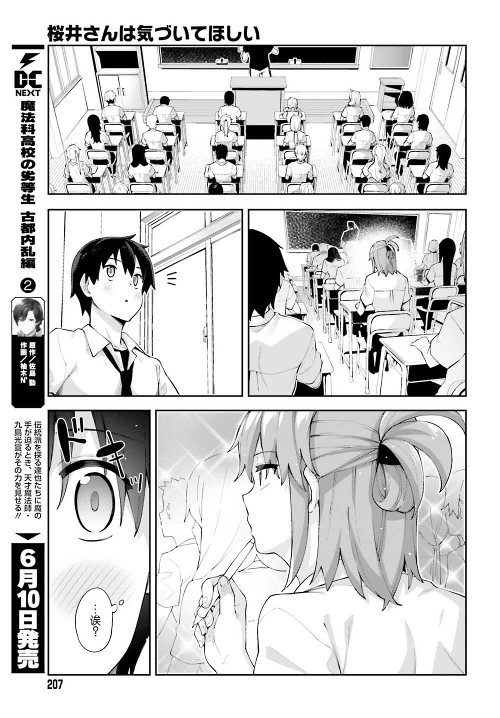 樱井同学想被注意到漫画,第8话终于察觉的心意2图