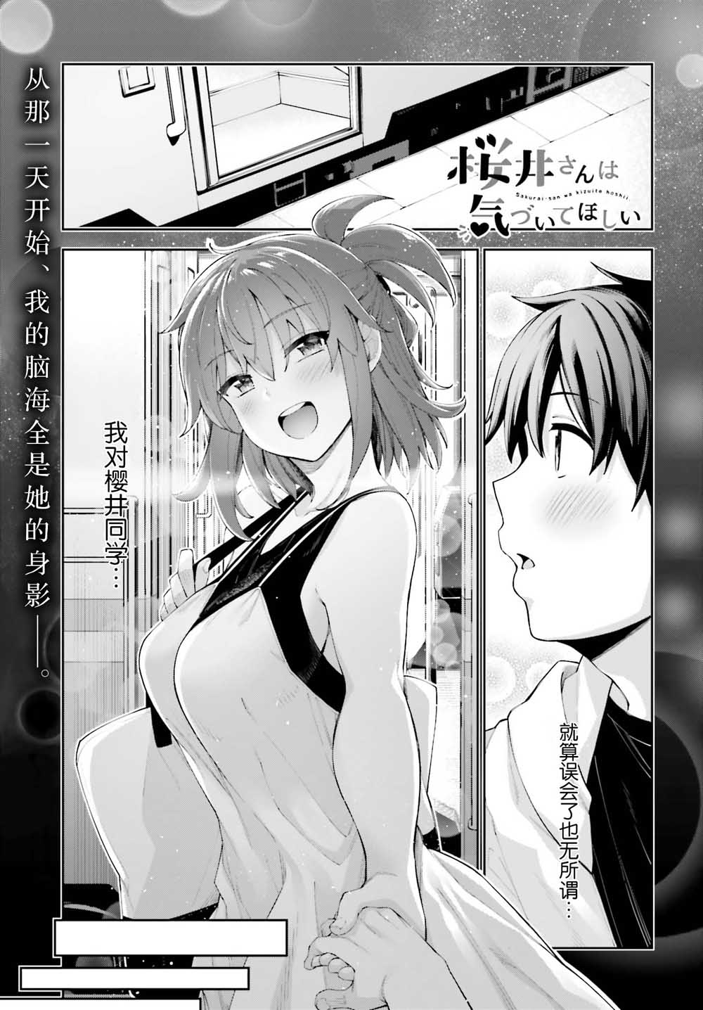 樱井同学想被注意到漫画,第8话终于察觉的心意1图