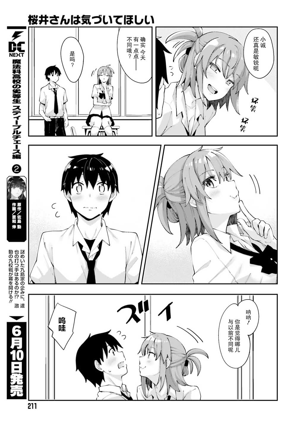 樱井同学想被注意到漫画,第8话终于察觉的心意1图