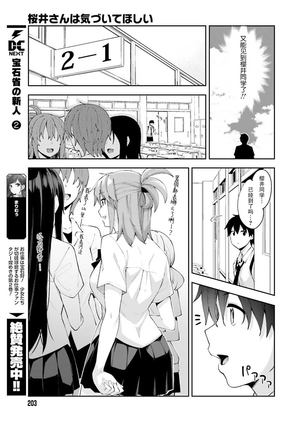 樱井同学想被注意到漫画,第8话终于察觉的心意3图