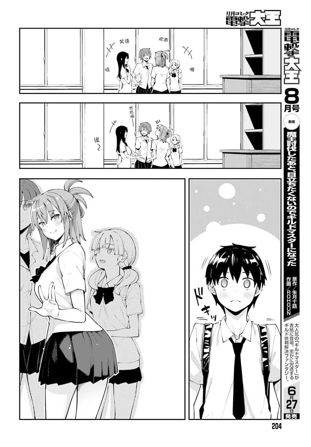 樱井同学想被注意到漫画,第8话终于察觉的心意4图