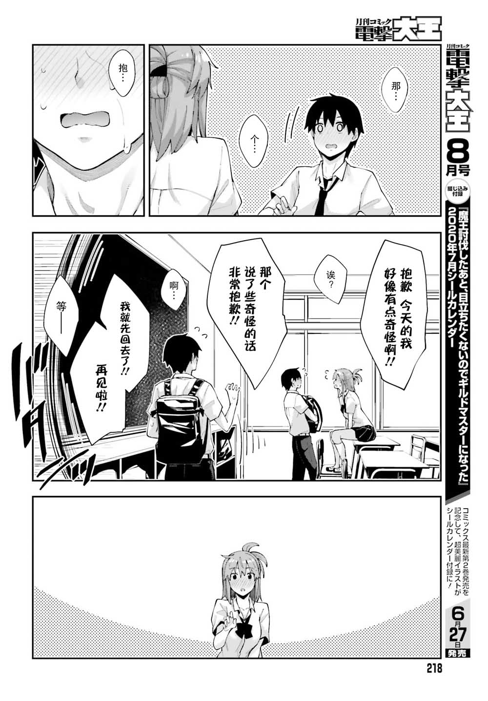 樱井同学想被注意到漫画,第8话终于察觉的心意3图