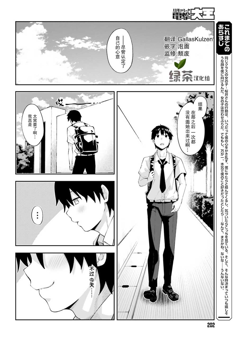 樱井同学想被注意到漫画,第8话终于察觉的心意2图