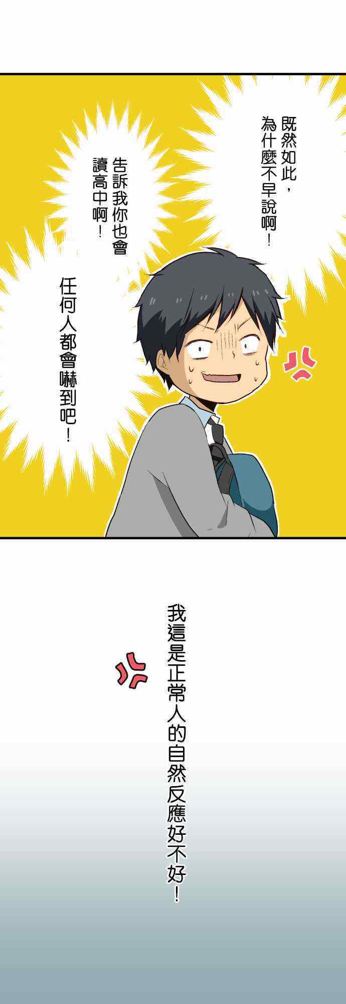 重生计划漫画,第7话4图